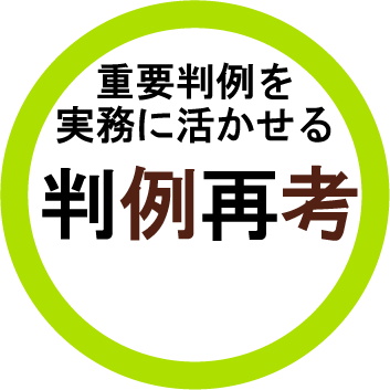 サブスク ロー・ジャーナル トップ - 判例時報社デジタルライブラリー