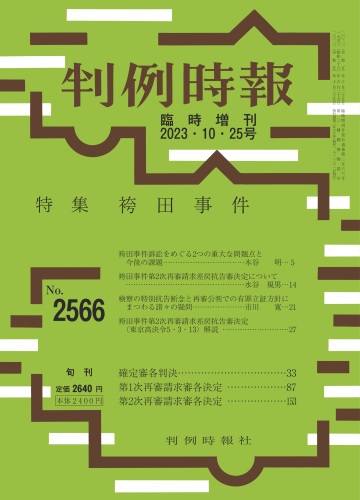 b-315 判例時報 旬刊 福岡カラオケ訴訟上告審判決 株式会社判例時報社 昭和63年発行 ※4