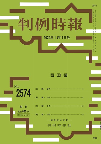 b-301 判例時報 判例評論 株式会社判例時報社 平成元年発行 ※4