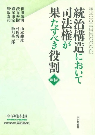 電子版書籍・臨時増刊 トップ - 判例時報社デジタルライブラリー